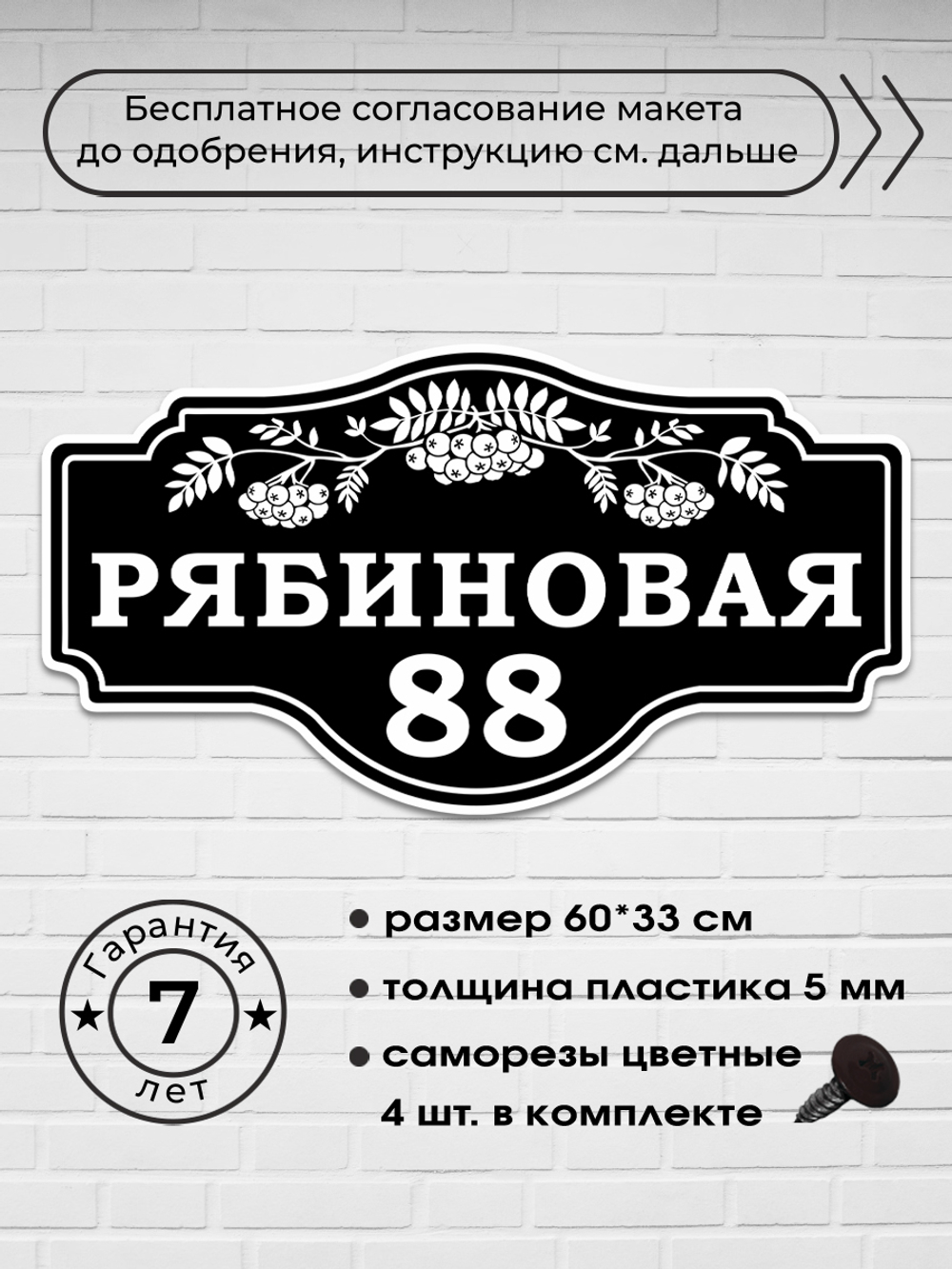 Адресная табличка с рябиной, 60х33 см.