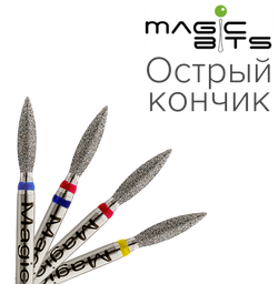 Magic bits алмазное пламя 1.8мм острый кончик (натуральный алмаз) мягкий