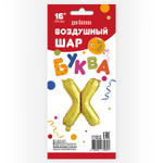 Фольгированный шар с клапаном (16''/41 см) Мини-буква, Х, Золото