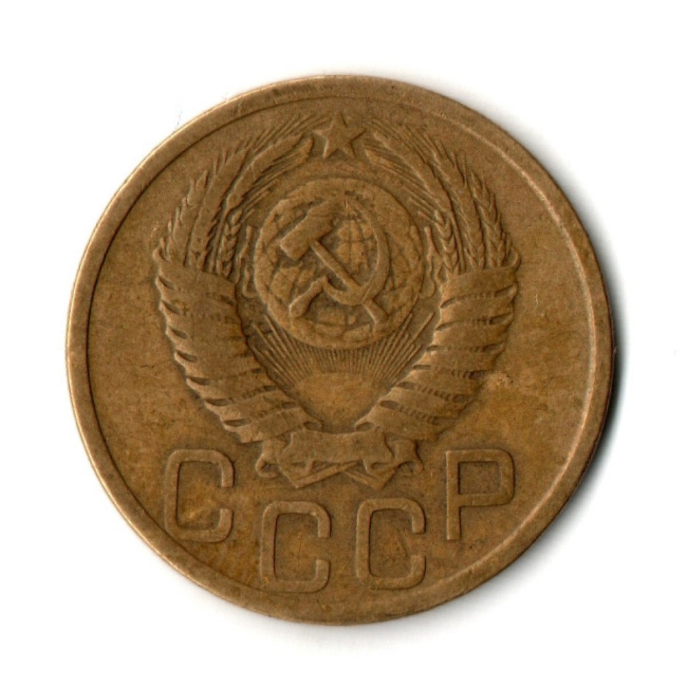 3 копейки 1950 год