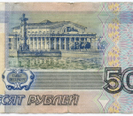 Банкнота 50 рублей 1997 год (без модификаций) ям 3381057. F (надрывы)