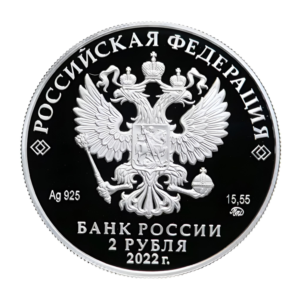 Монета 2 рубля Россия 2022 год, "Н.Я. Данилевский"