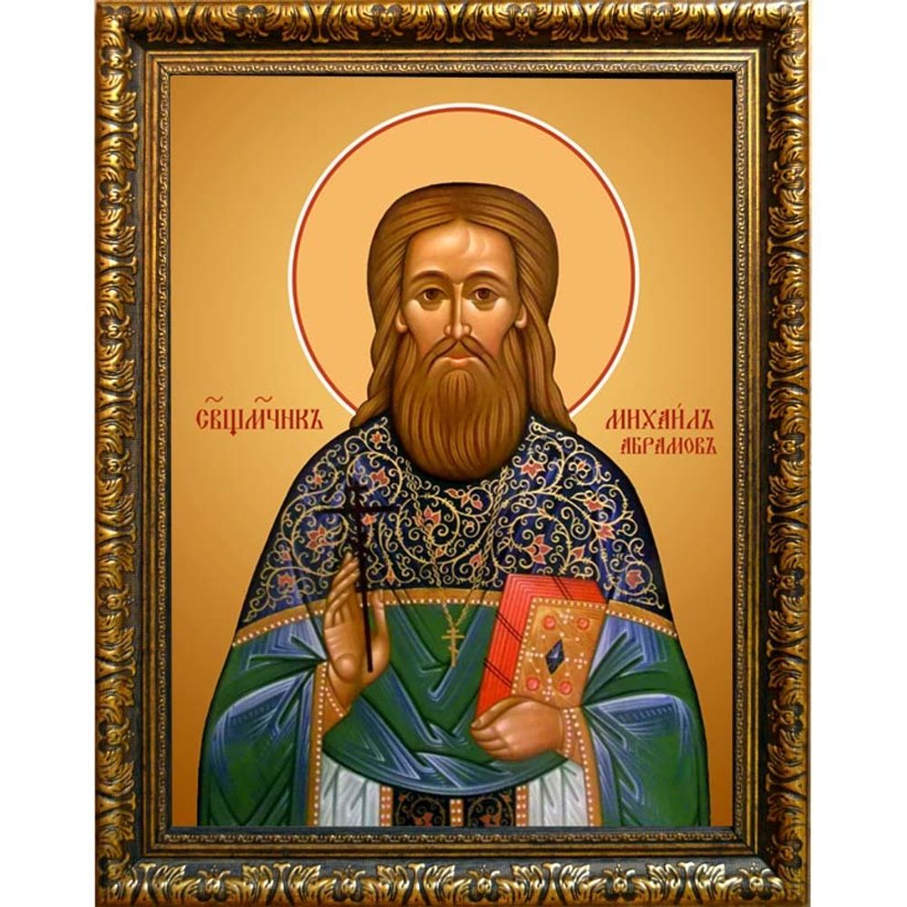 Михаил Абрамов священномученик. Икона на холсте.