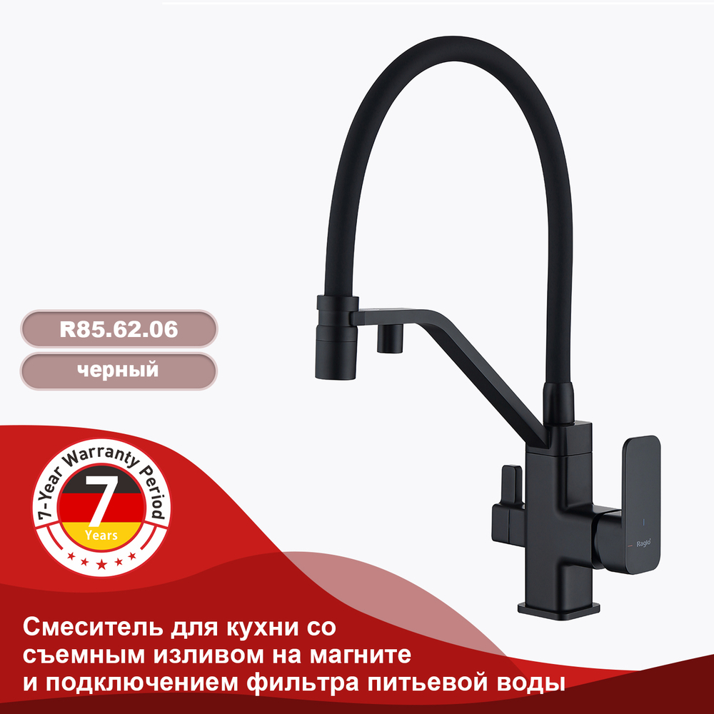 Смеситель для кухни с подключением к фильтру питьевой воды RAGLO R85.62.06