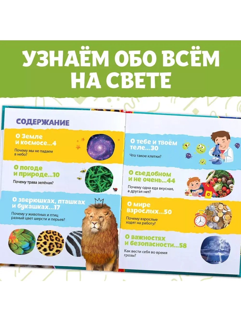 Энциклопедия 150 интересных «почему»