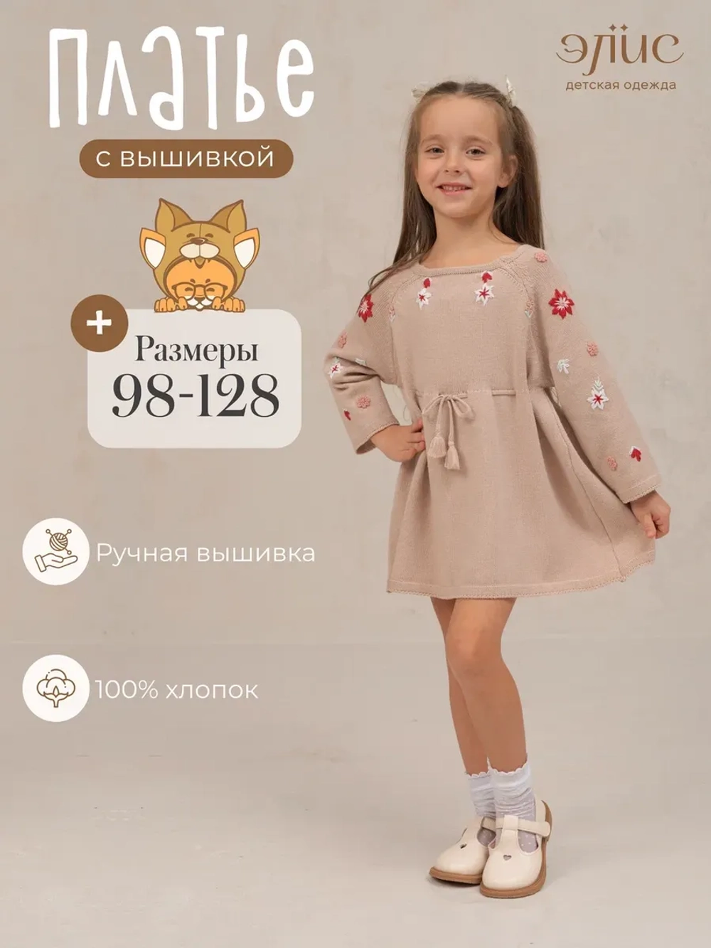 Платье с длинными рукавами с вышивкой