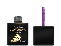 Гель-лак Органик Сирень,ОПЦИЯ