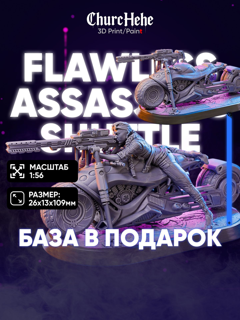 Миниатюра Безупречный убийца для настолки Киберпанк ред