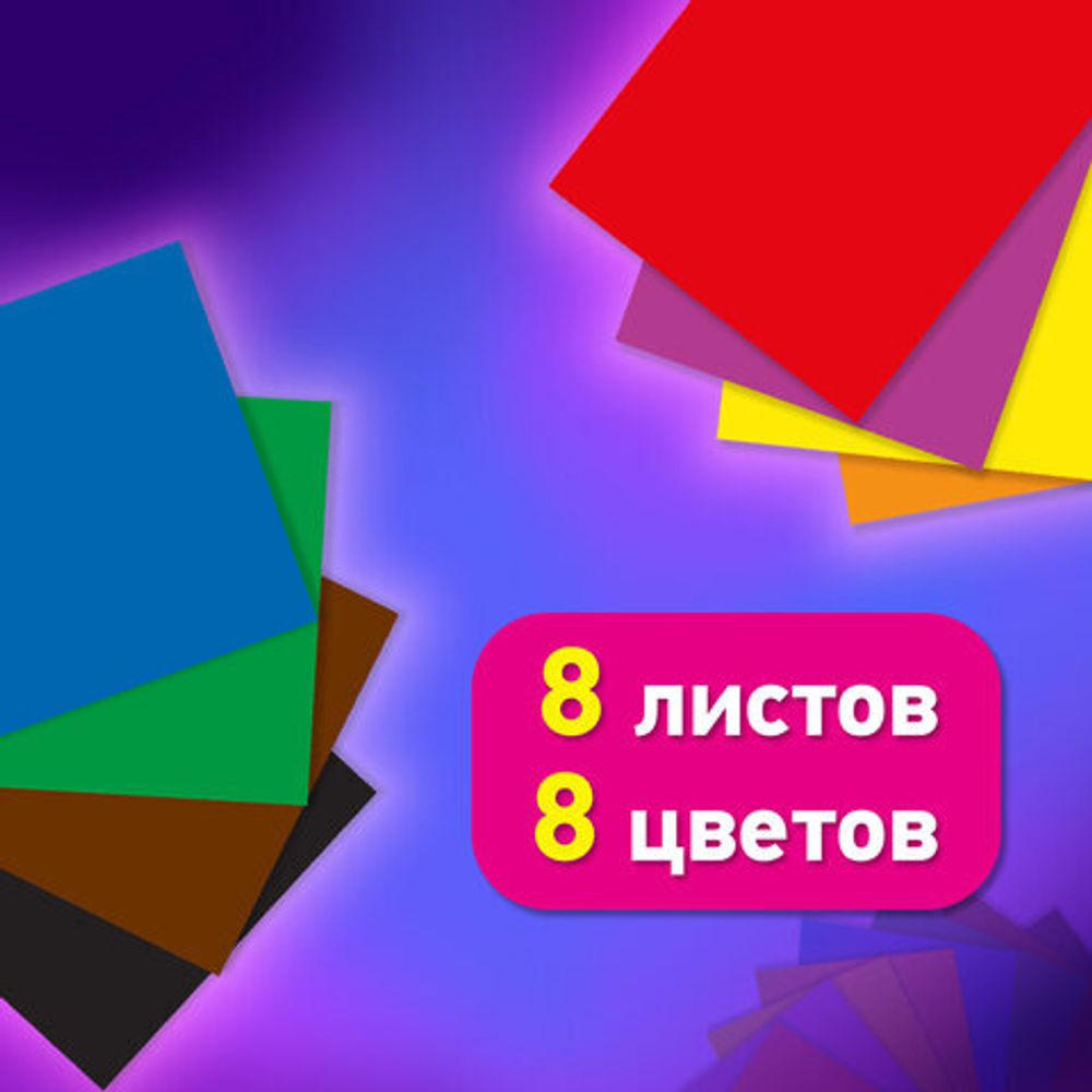 Цветная бумага А4 офсетная, 8 листов 8 цветов, на скобе, BRAUBERG, 200х283 мм, "Лягушонок", 116624