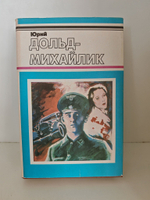 И один в поле воин