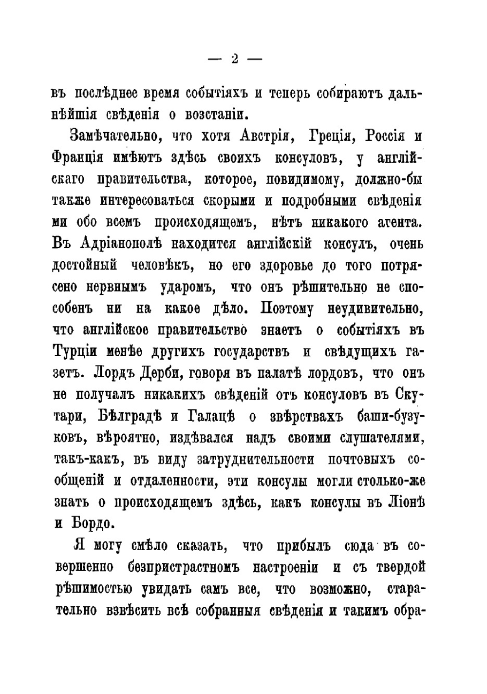 Зверства в Болгарии. Письма "Daly News" | Мак-Гахан Януарий Алоизий