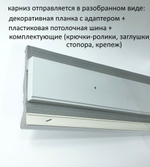 Карниз с багетной планкой из полистирола Виолино 2081 двухрядный, цвет белый гладкий