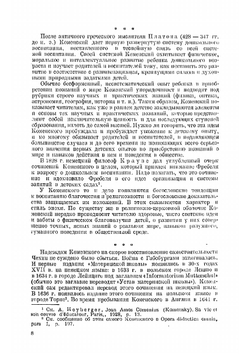 Избранные педагогические сочинения | Коменский Ян Амос