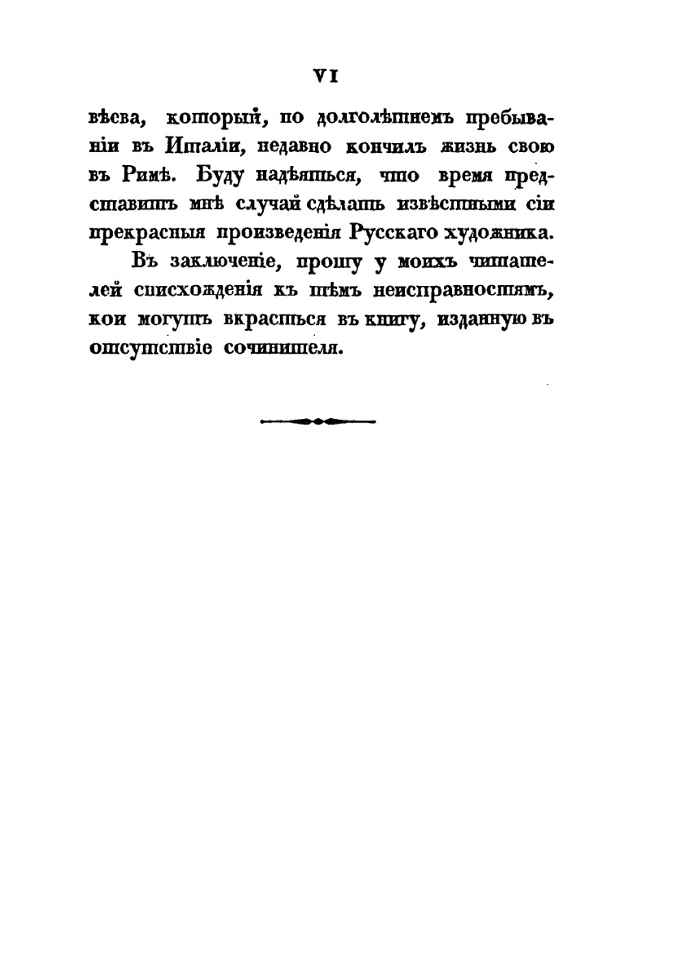 Путешествие по Сицилии в 1822 году. Часть 1 | А. С. Норов