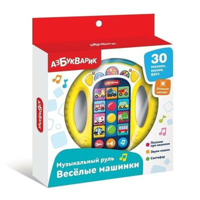 Музыкальный руль Весёлые машинки (жёлтый) (Азбукварик)