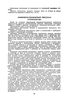 Справочник по контролю качества строительства жилых и общественных зданий | М.М. Шулькевич
