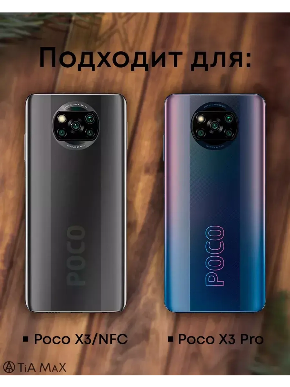 Чехол на Xiaomi Poco X3 Pro NFC