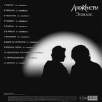 Агата Кристи / Эпилог (LP)