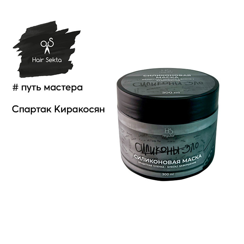 Hair Sekta силиконовая маска для волос, 300 мл