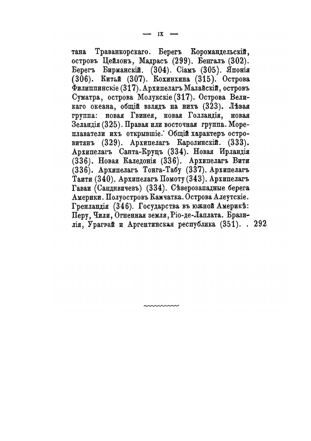 История корабля. Том 1 | Н.П. Боголюбов