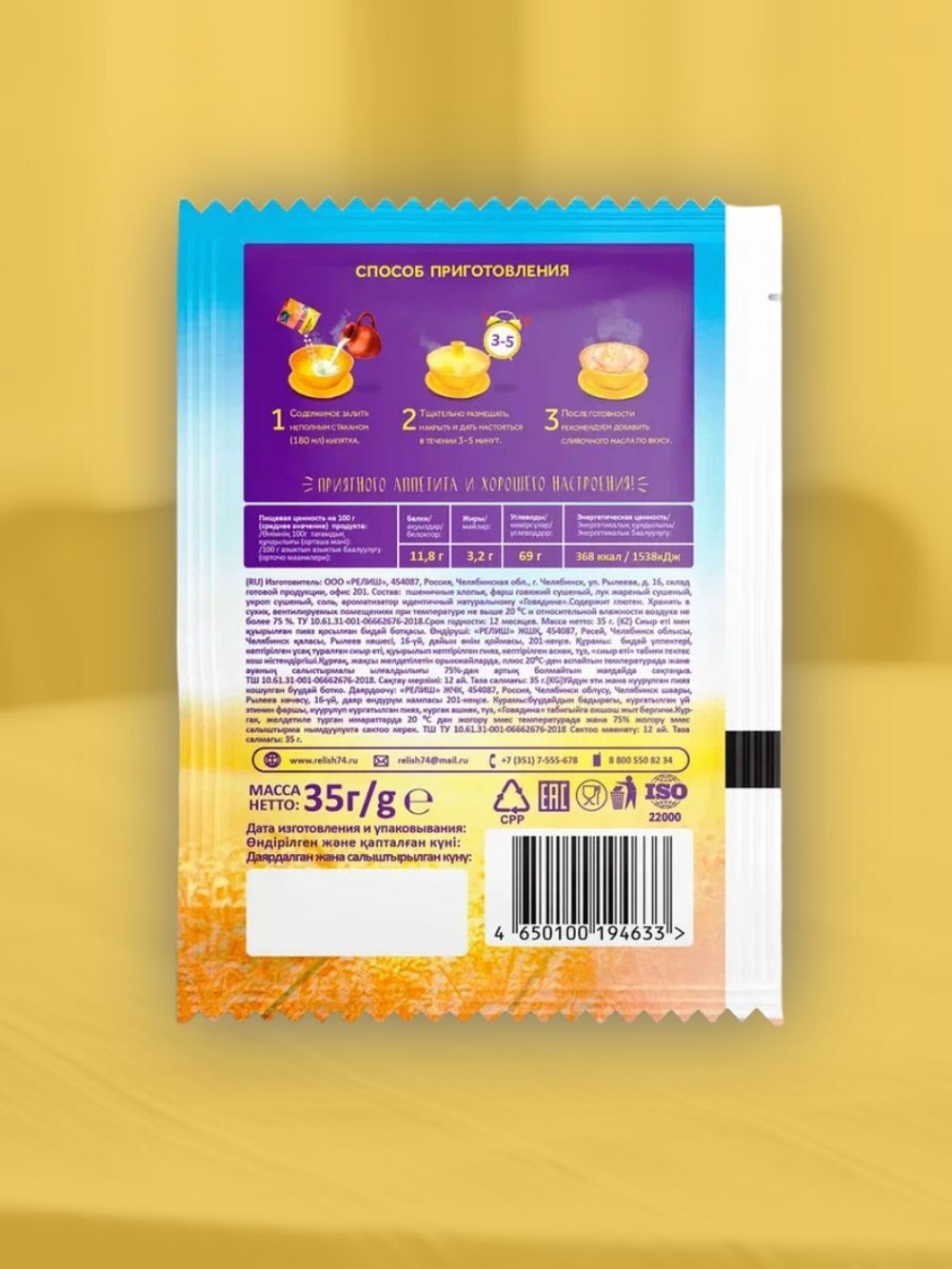 Каша быстрого приготовления"Relish" пшеничная Ароматная тыква 35 гр. 35 шт.