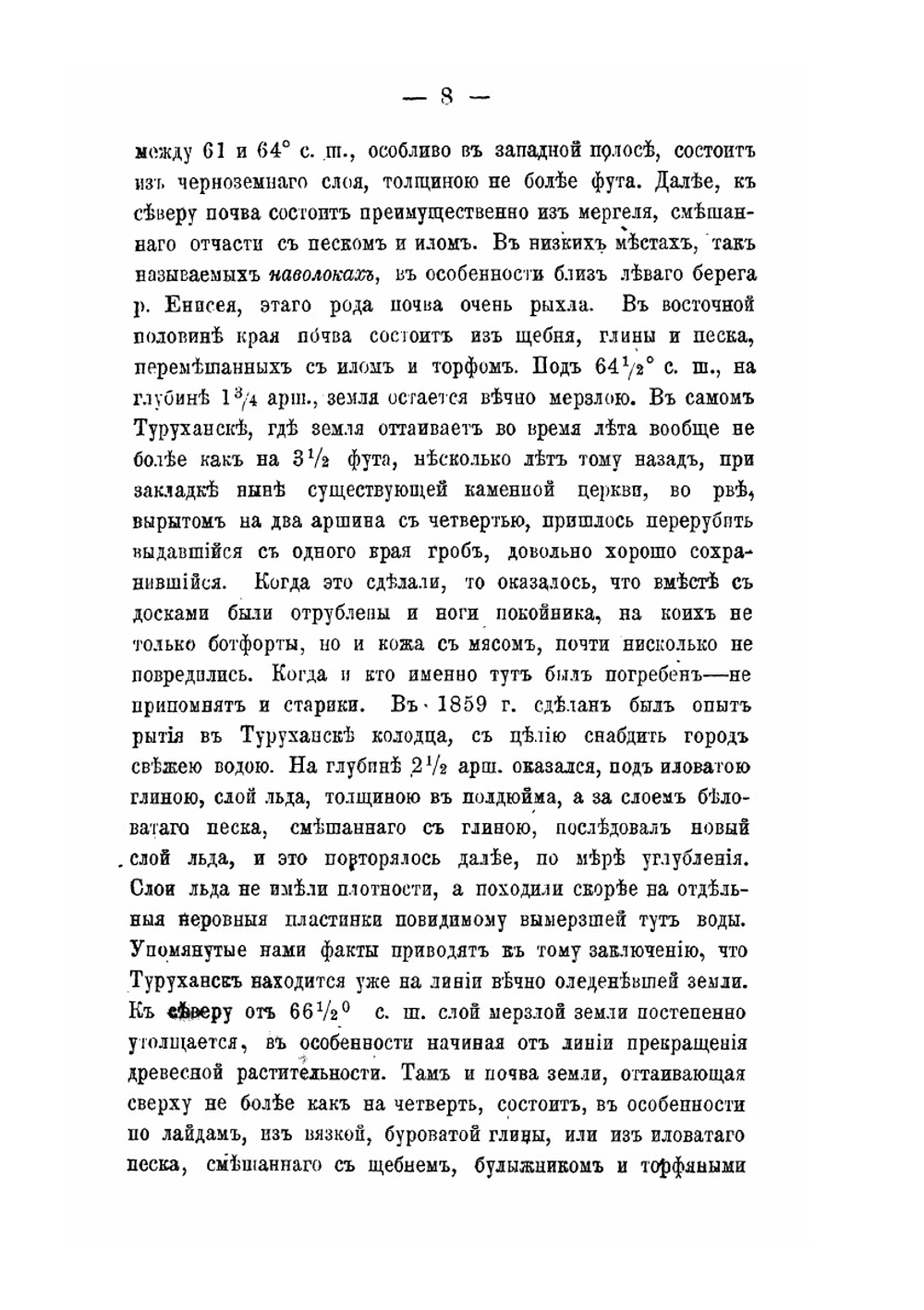 Туруханский край, его природа и жители | П.И. Третьяков