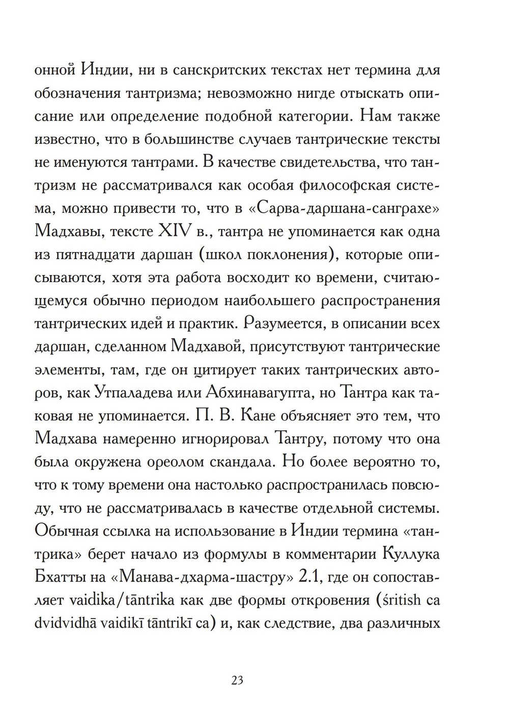 Корни Тантры, сборник статей в переводе Андрея Игнатьева (Цифровая версия)