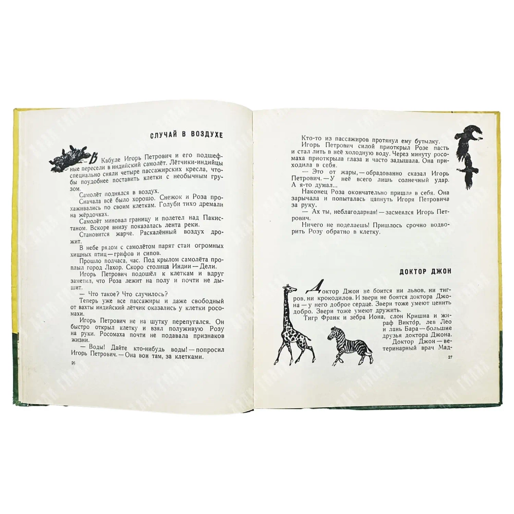 Баруздин С. Как Снежок в Индию попал / рис. Ф. Лемкуля. 1957