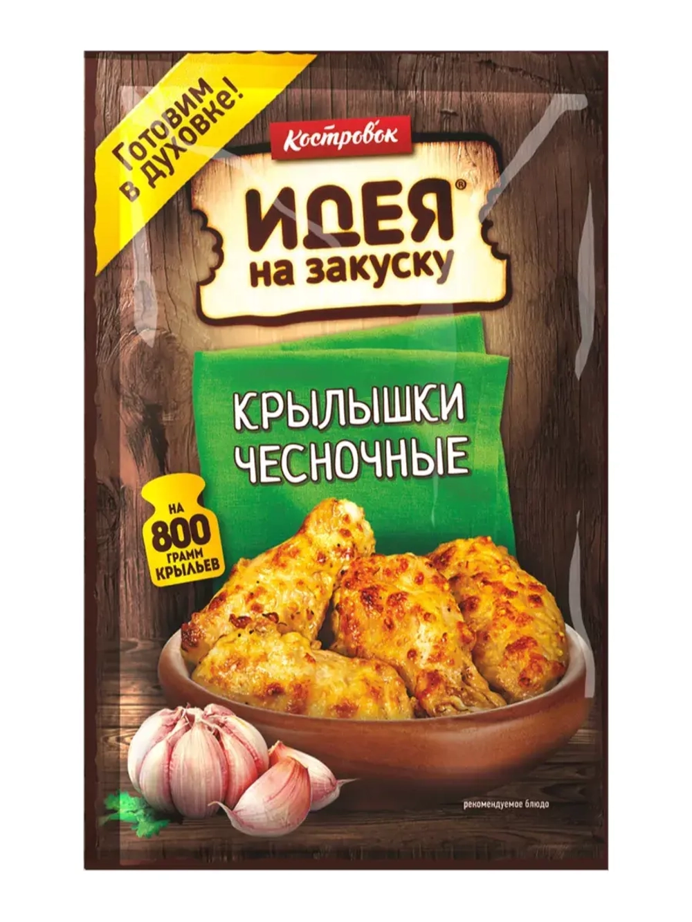 Ассорти из маринадов для приготовления крылышек х 5 шт