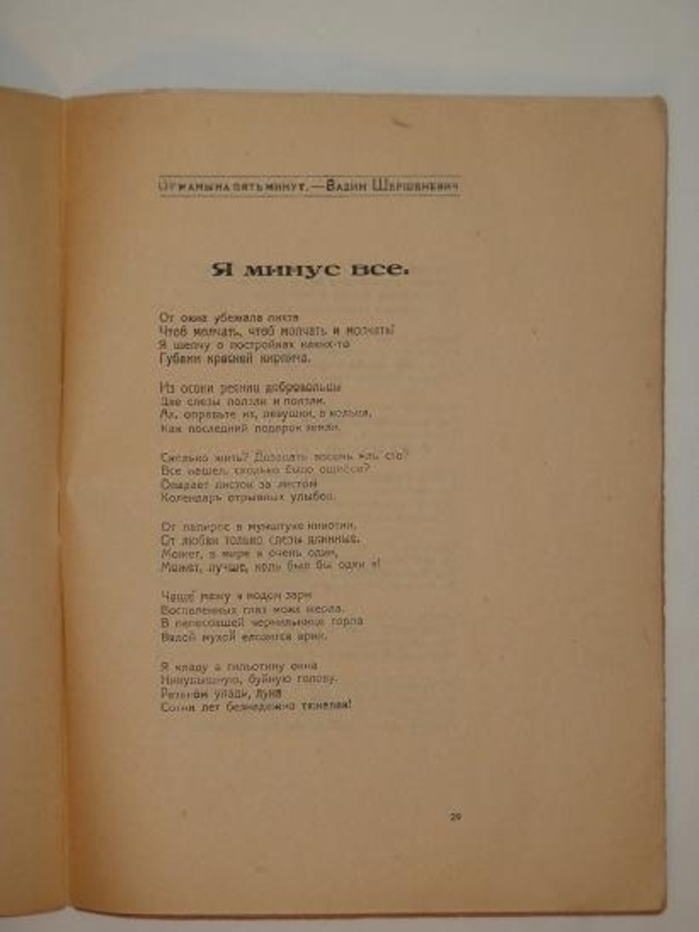 "От мамы на пять минут". Борис Земенков, Александр Краевский, Вадим Шершеневич. 1920г.