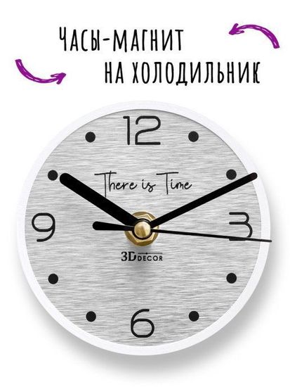 Часы-магнит "1 модель"