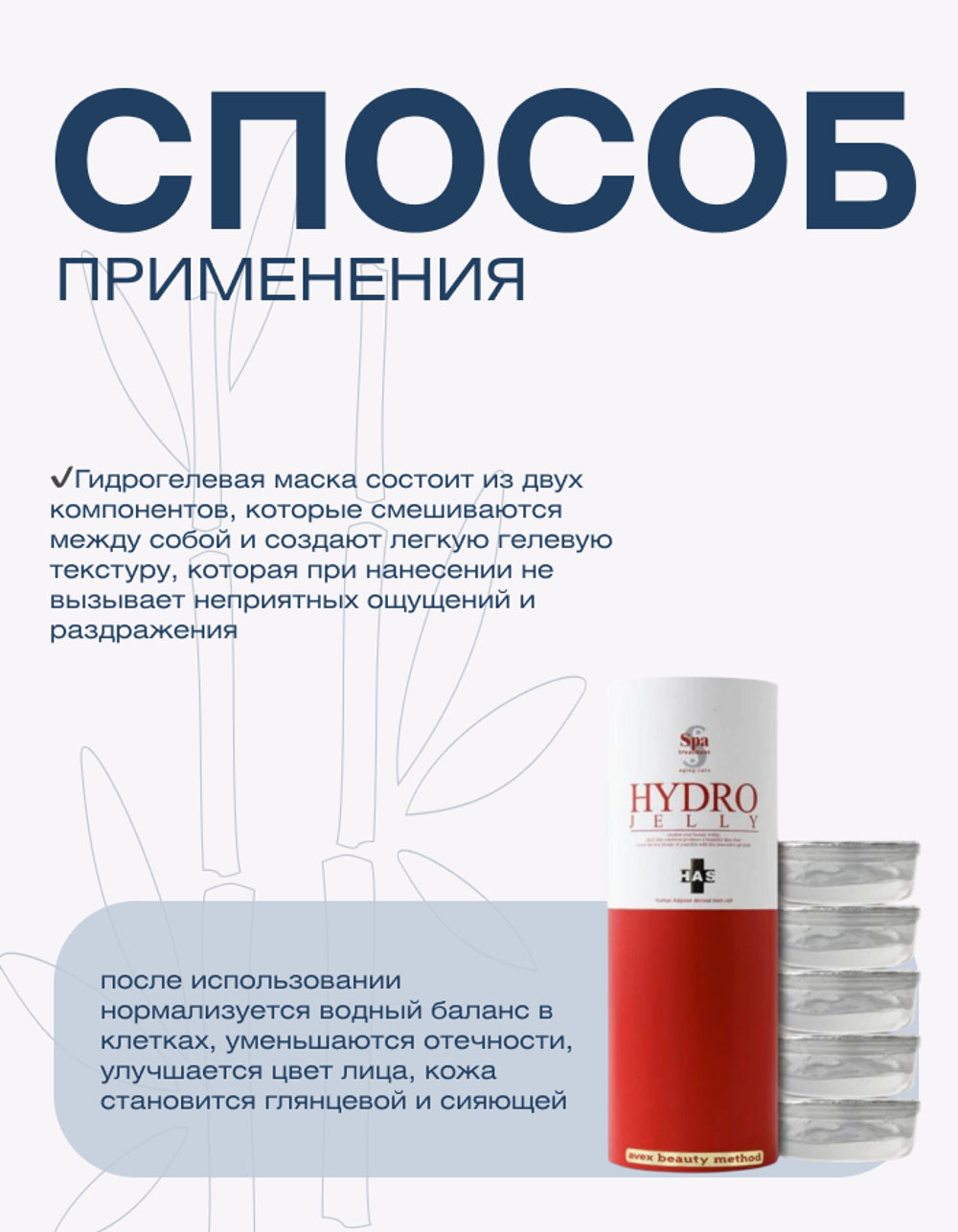 Водородная маска со стволовыми клетками, бета-глюканом Spa Treatment HAS Hydro Jelly, 1шт