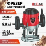 Фрезер электрический BRE 12/1500 электрический сетевой ручной фрезер по дереву, аппарат для обработки (1500 ВТ,6-12 мм)