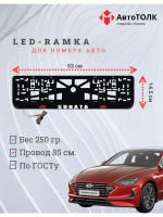 Рамка с подсветкой надписи. RLOGO Hyundai.