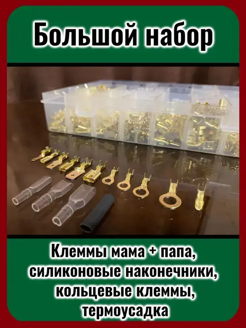 Набор соединительных обжимных клемм с термоусадкой, 1050 штук