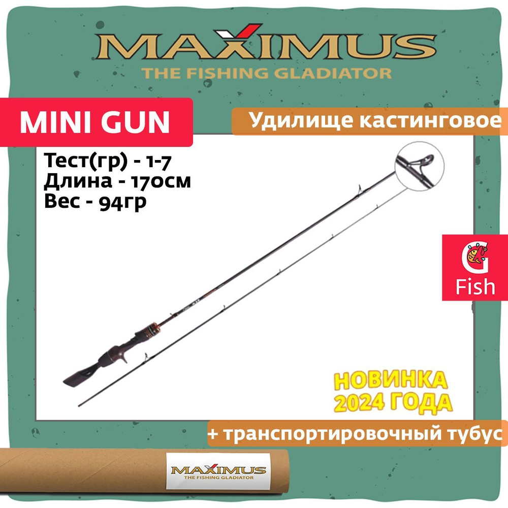 Удилище кастинговое MINI GUN 17UL 1,7m 1-7g (top solid)