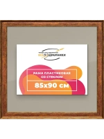 Рамка для постера и фотографий 85x90