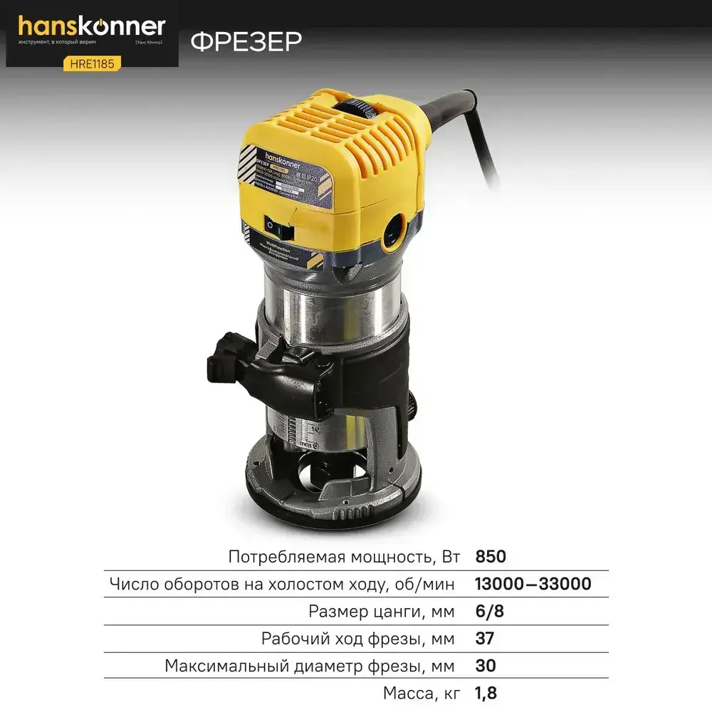 Фрезер Hanskonner, 850Вт, цанга 6-8мм, 13000-33000об/мин, 3 базы, сумка