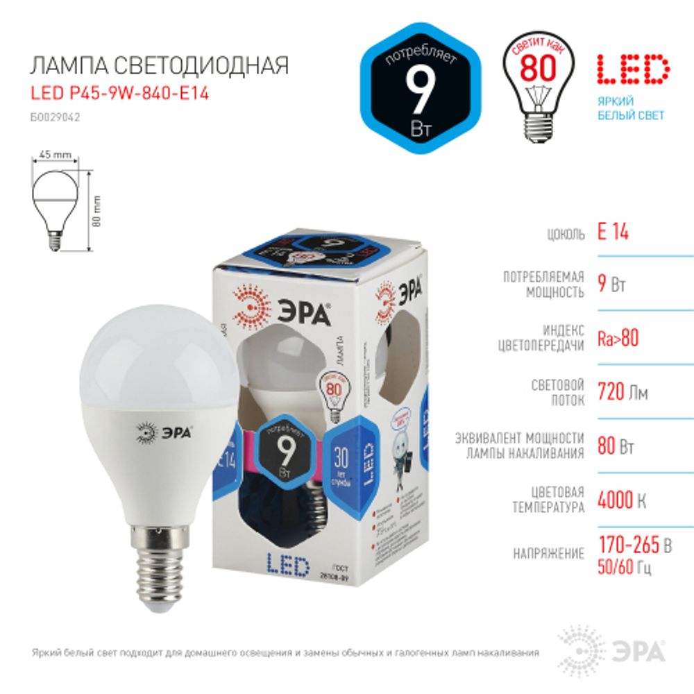 Лампочка светодиодная ЭРА STD LED P45-9W-840-E14 E14 / Е14 9Вт шар нейтральный белый свет
