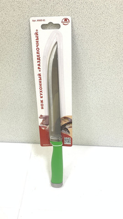 Нож кухонный разделочный AN60-61