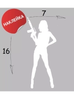 Наклейка "С пушкой" 7х16