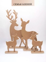 Набор из четырех оленей 73см, 57см, 35см, 31,5см