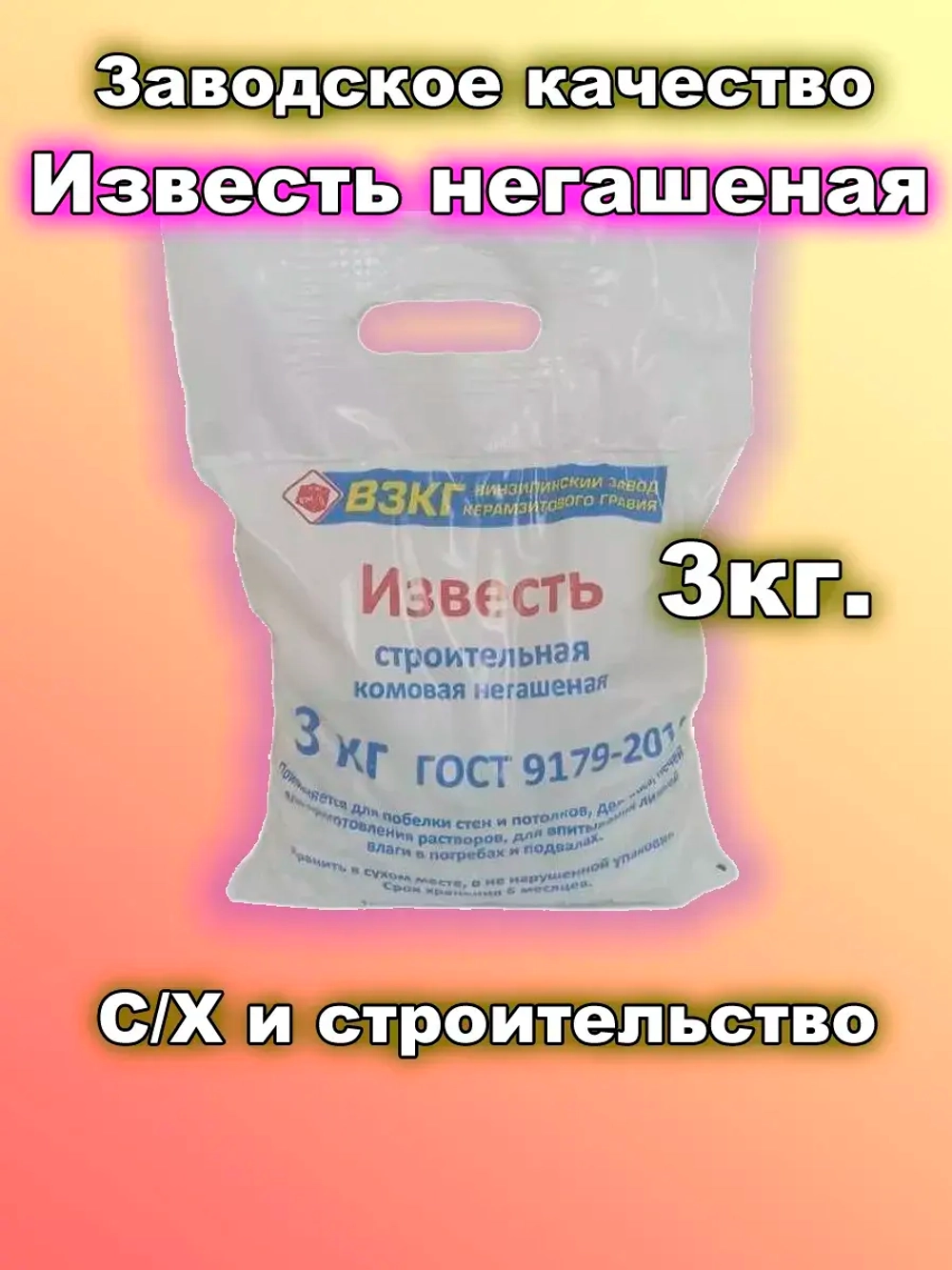 Известь негашеная для сада