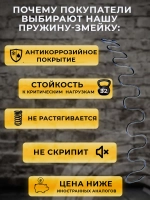 Змейка для дивана длиной 470 мм, 1 шт