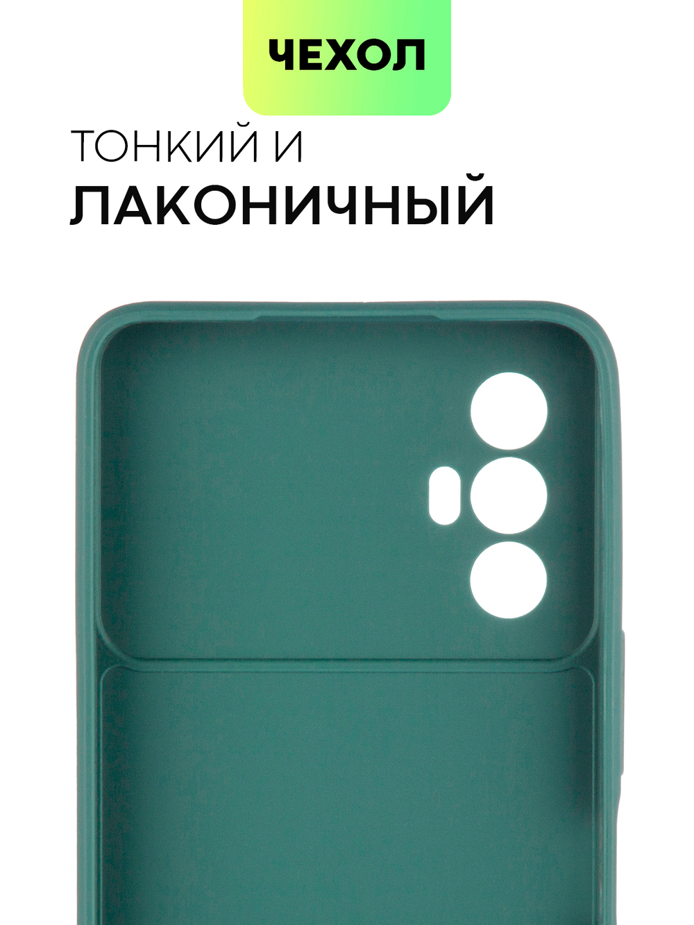 Чехол BROSCORP для Tecno Spark 8 Pro (арт. TCN-S8P-COLOURFUL-DARKGREEN )