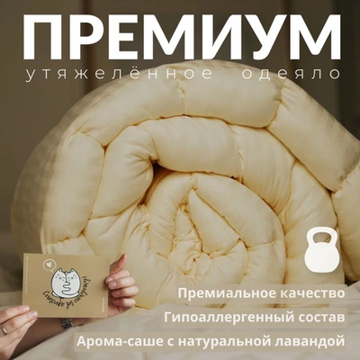 Утяжеленное одеяло "Премиум - Шампань"