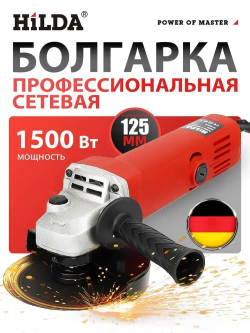 Углошлифовальная машина 125 мм