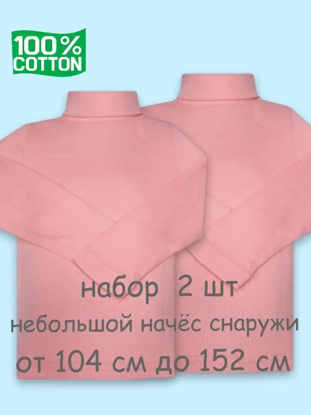 Водолазка с небольшим начесом