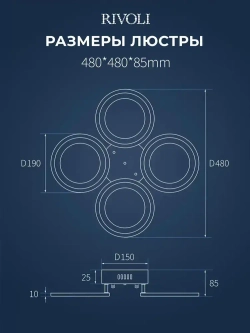 Люстра потолочная светодиодная с пультом ДУ Rivoli белая 88Вт 2800-6300К, светильник на кухню, в детскую, в спальню