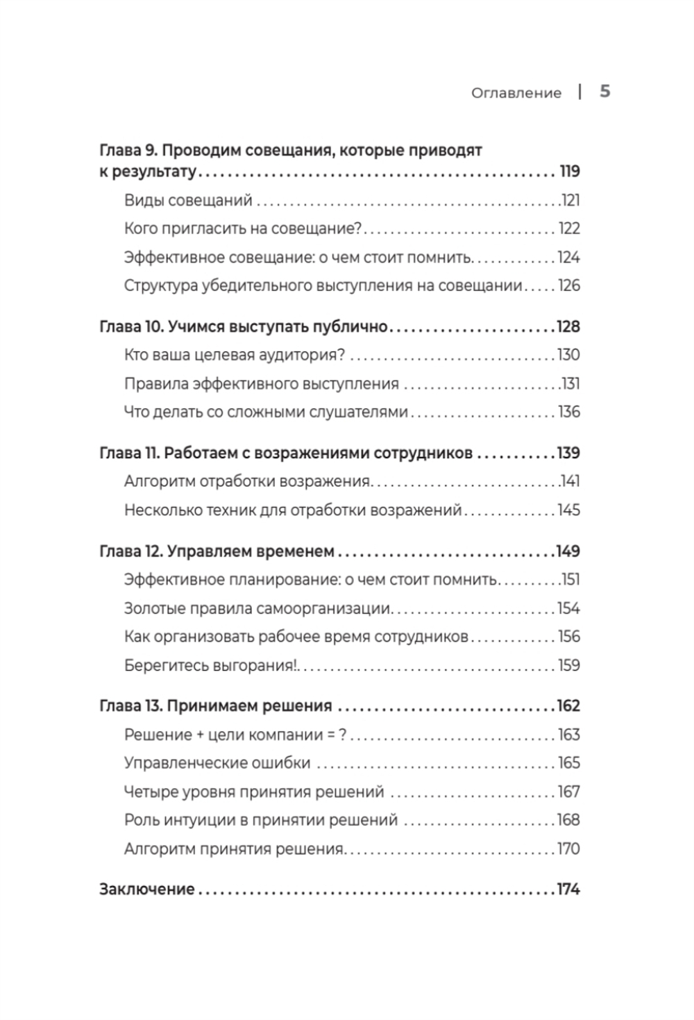 Управление клиникой. Практические рекомендации на каждый день
